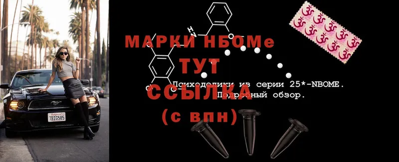 Марки 25I-NBOMe 1,5мг  Нахабино 